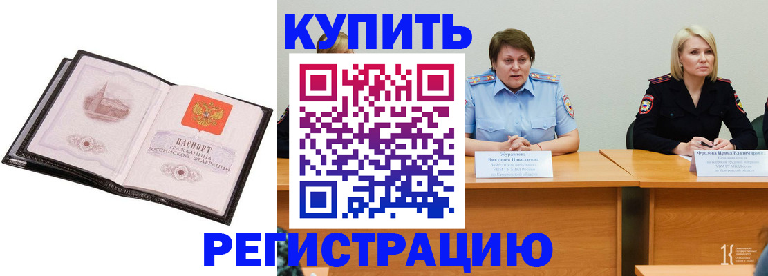 прописка для работы в Дубовке