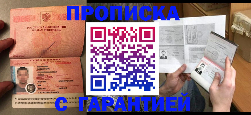 прописка от собственника в Дубовке